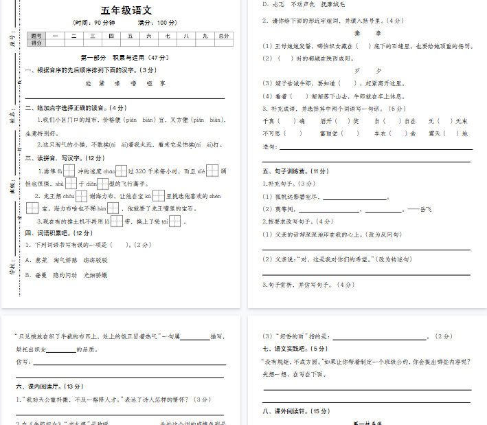 【6页完整版】五上丨语文 期中绝密押题卷-教学网
