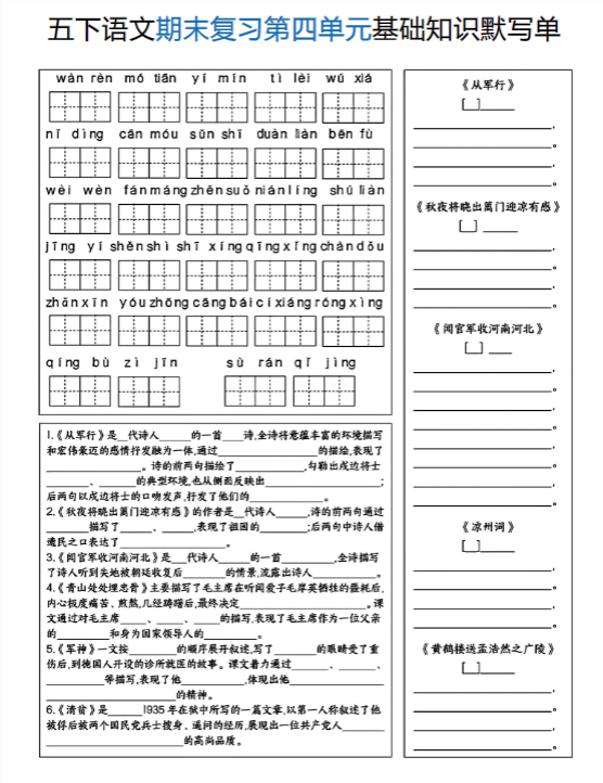【精品】五年级下册语文期末复习各单元基础知识默写单1-8单元-教学网