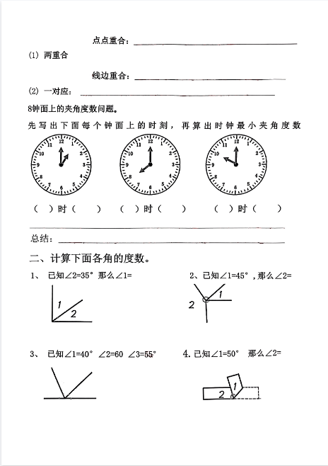四年级上册数学难点角的度量考点总结-教学网