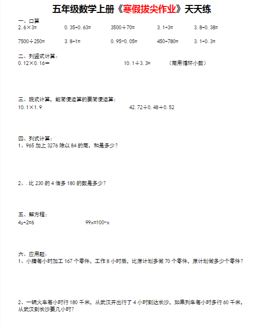 【寒假天天练】五年级数学-教学网