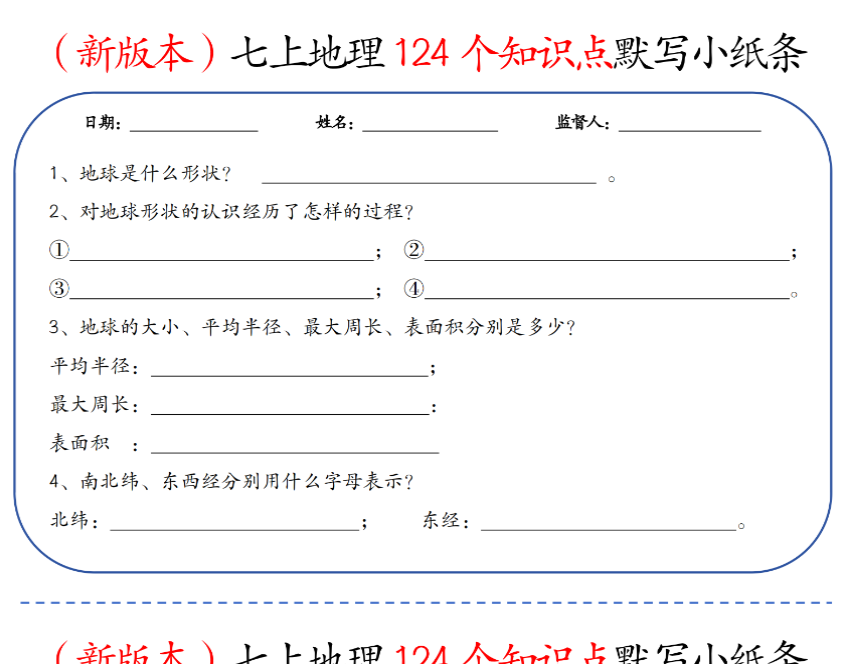 13页！（新版本）七上地理124个知识点默写小纸条 空白档+答案-教学网