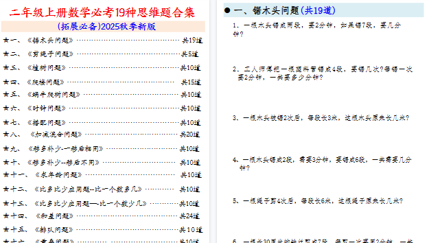 【48页高清完整版】二上数学必考19种类型思维应用题训练合集225道-教学网