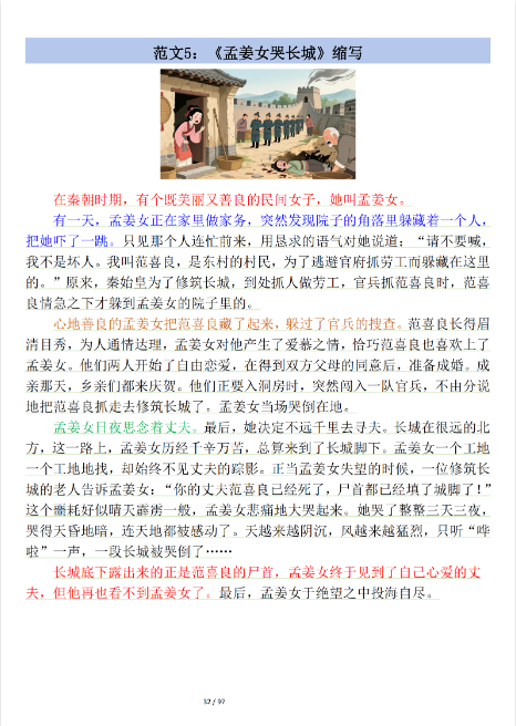 五年级上册语文《第三单元作文支架＋优秀范文》-教学网