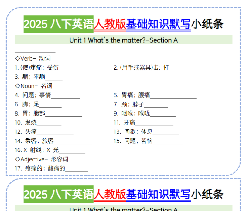 30页！2025八下英语人教版基础知识默写小纸条U1-U5-教学网