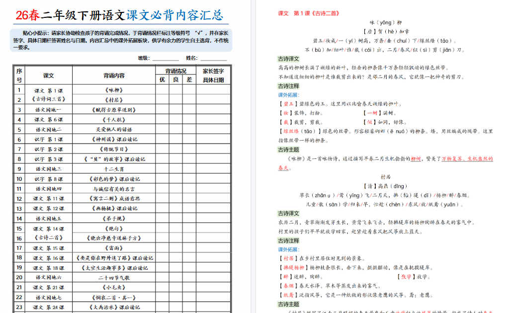 【2026春完整版】二年级（下）语文 26春课文必背内容汇总-免费学习资料下载 - 开学吧