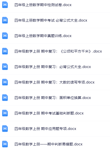 【新版期中打包38套】小学四年级上册数学期中精品测试卷【可编辑高清无水印】-教学网