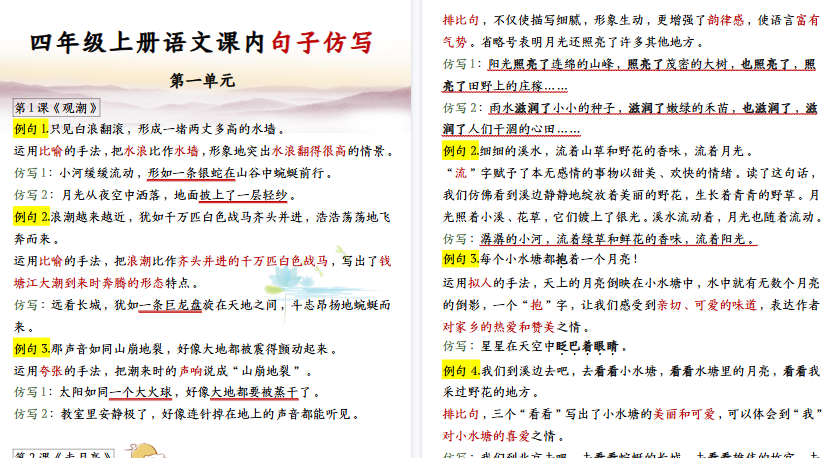 【20页高清完整版】四年级（上）语文课内句子仿写-教学网