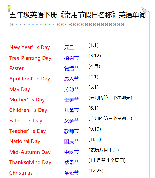 1份！节假日最新整理持续更新版-高清完整-教学网