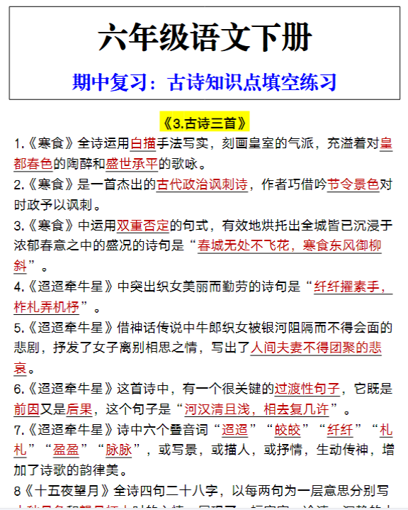 六年级语文下册 期中复习：古诗知识点填空练习-教学网