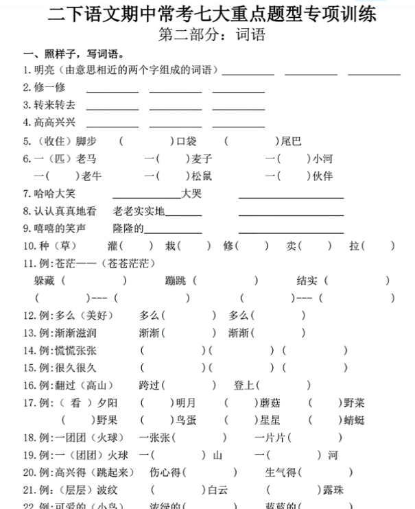 二下语文期中常考七大重点题型专项训练（含答案32页）-教学网