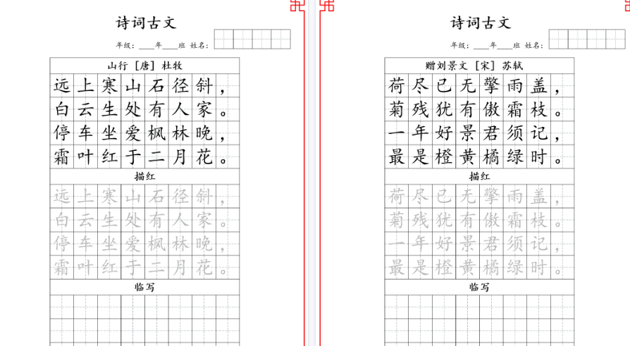 【18页高清完整版】三年级古诗词字帖-教学网