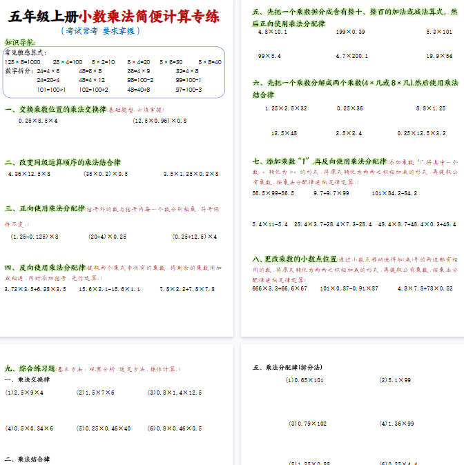 【8页完整版】五年级上册 小数乘法简便计算专练-教学网