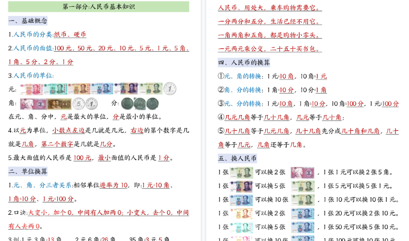 【11页高清完整版】二年级(上)数学认识人民币知识点汇总-教学网