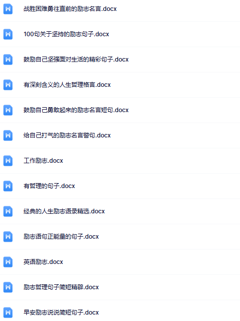 【整理版】52份励志语录（2）【中小学作文200000句超级素材库】-教学网