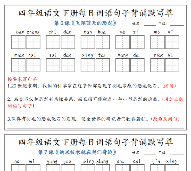 13页【每日词语句子背诵默写单-含答案】四下语文-教学网