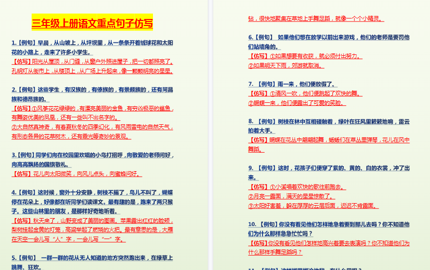 【16页高清完整版】三上语文【重点句子仿写】  部编版-免费学习资料下载 - 开学吧