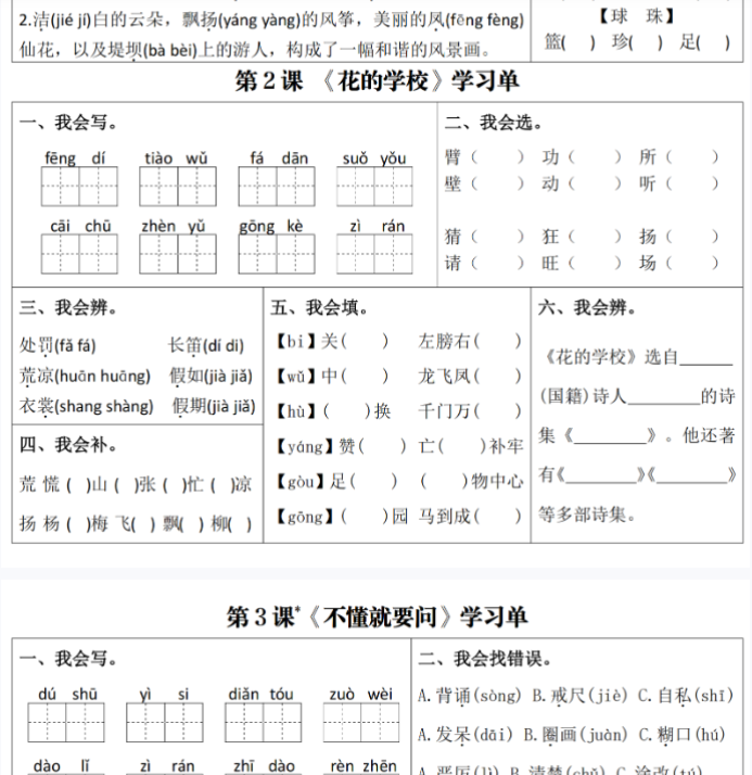 【高清电子版】三上语文学习单（1-4单元）-教学网