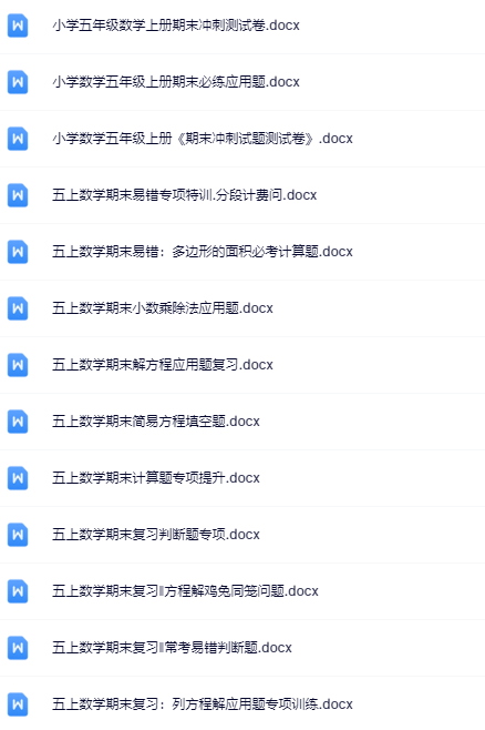 220份！最新五年级上册数学期末精品试卷资料打包下载【高清无水印+可编辑】-教学网