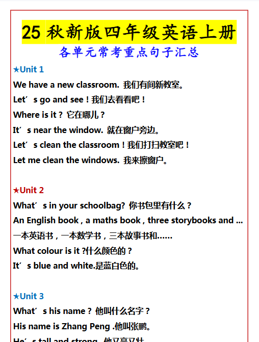 【2025秋新版】四年级英语上册 各单元常考重点句子汇总-教学网