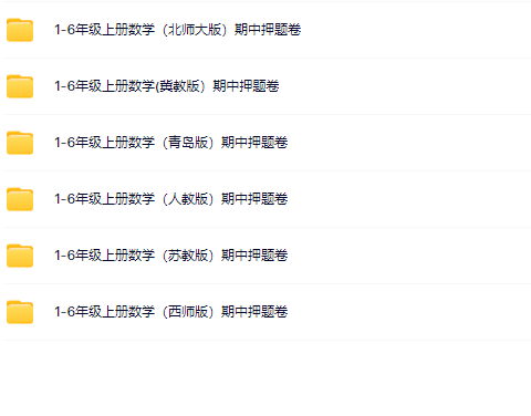 【新教材】2024秋1-6年级上册数学（各版本）期中押题卷【高清整理版】-教学网
