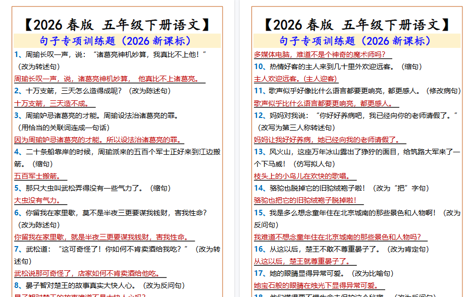 2026春新版【五年级下册语文】 句子专项训练题-教学网