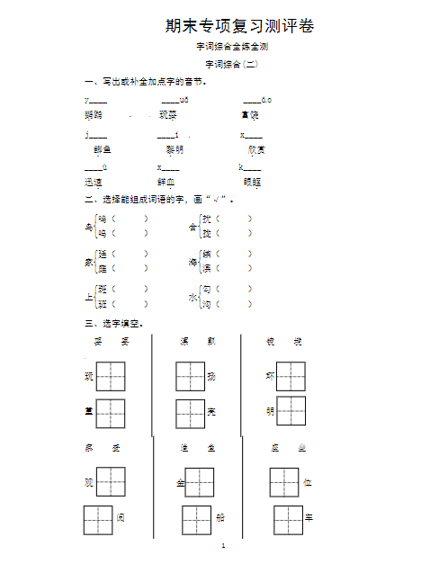 3【上】部编三年级上册字词专项（42页）-教学网