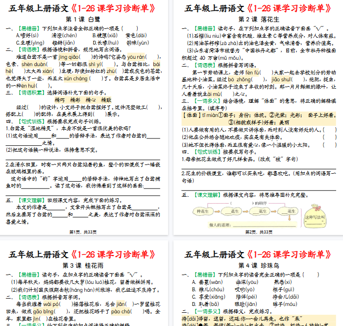 【41页完整版】五上丨语文 1-26课学习诊断单.pdf-教学网