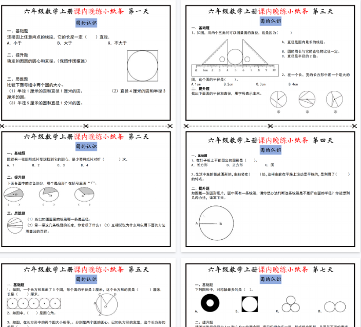 【12页完整版】六年级数学上册每日计算小纸条_纯图版-教学网