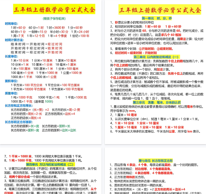 【4页完整版】三年级上册数学必背公式大全-教学网