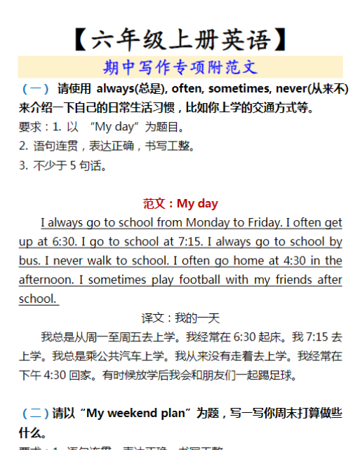 【六年级上册英语】 期中写作专项附范文-教学网