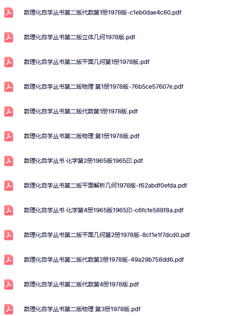 【老课本大全】数理化自学从书1965-1978年老课本【高清扫描整理版】-教学网