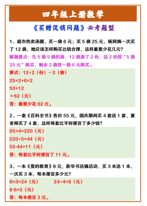 6份！促销问题最新整理持续更新版-高清完整-教学网