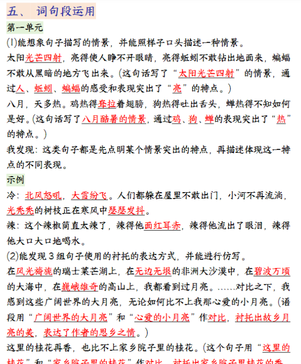 【11页】期中高频考点汇总五下语文-教学网