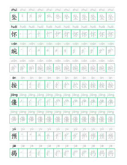 四年级上册识字表【共41页】-教学网