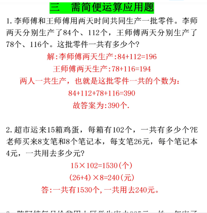 8页四年级下册必考八大类型应用题汇总-教学网