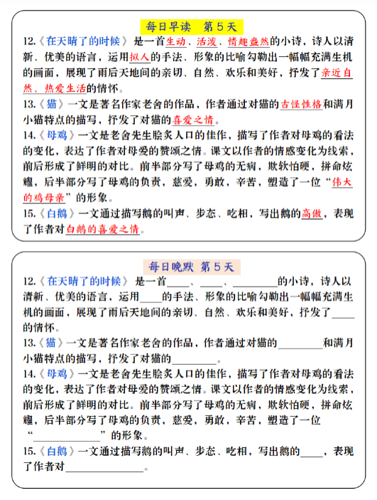 【精品】《四下寒假预习必背内容-每日早读晚默》（9天进阶版）-教学网