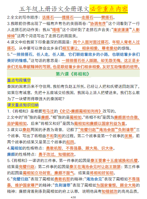 全册课文必背重点(重点句段填空、课文重点知识归纳)五上语文期末-教学网