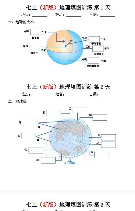 【初中七上地理早背晚默精品小纸条】【高清无水印版本】-教学网