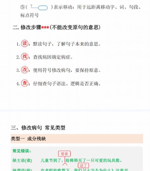 【高清电子版】三年级上册语文修改病句训练-教学网