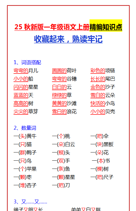 【2025秋新版】一年级语文上册精编知识点 收藏起来,熟读牢记-教学网