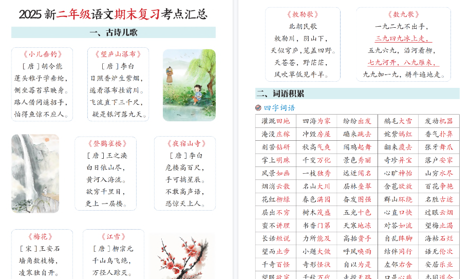 25新二上语文期末复习考点汇总12页-免费学习资料下载 - 开学吧