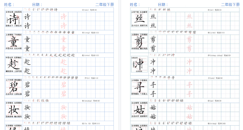 【2026春42页完整版】二年级下册精讲语文字帖-免费学习资料下载 - 开学吧