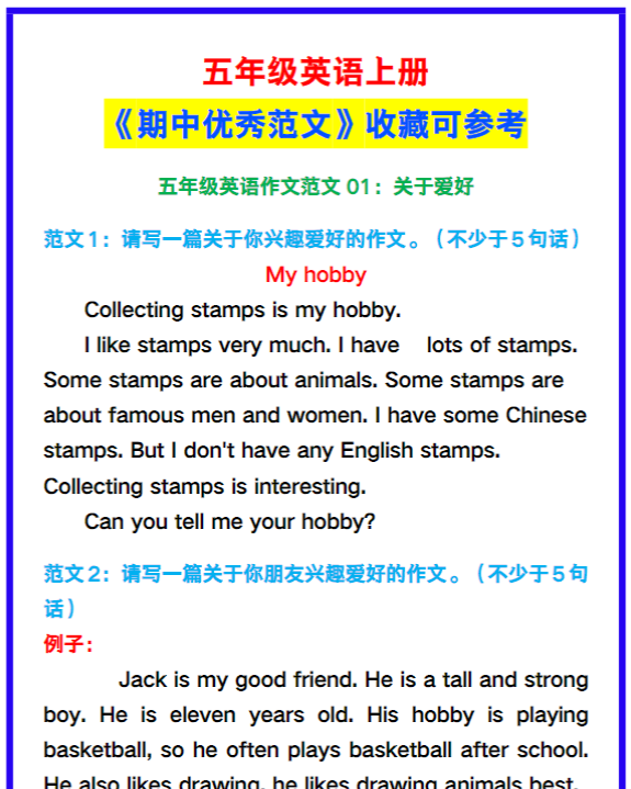 五年级英语上册《期中优秀范文》，收藏可参考！-教学网