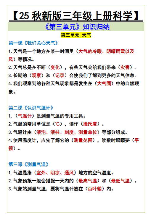【2025秋新版】三年级上册科学《第三单元》知识归纳-教学网