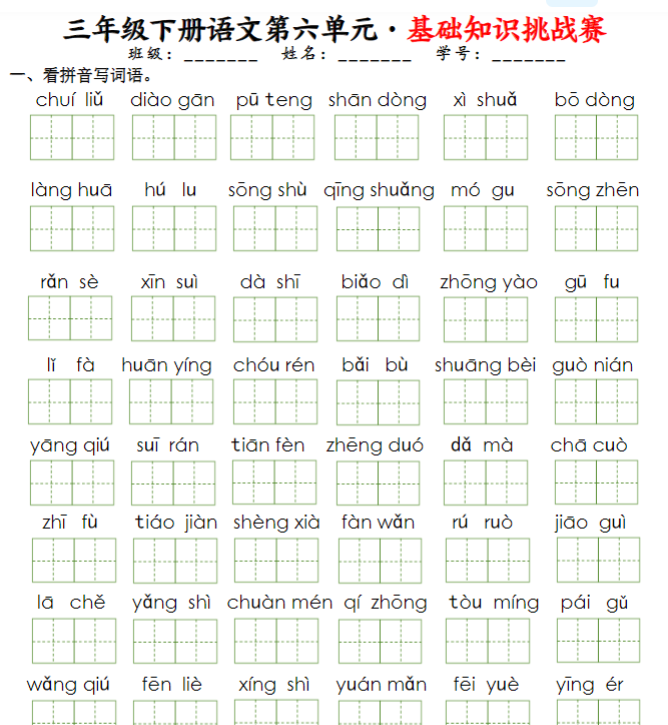 三下1-8单元基础知识挑战赛(含答案24页）-教学网