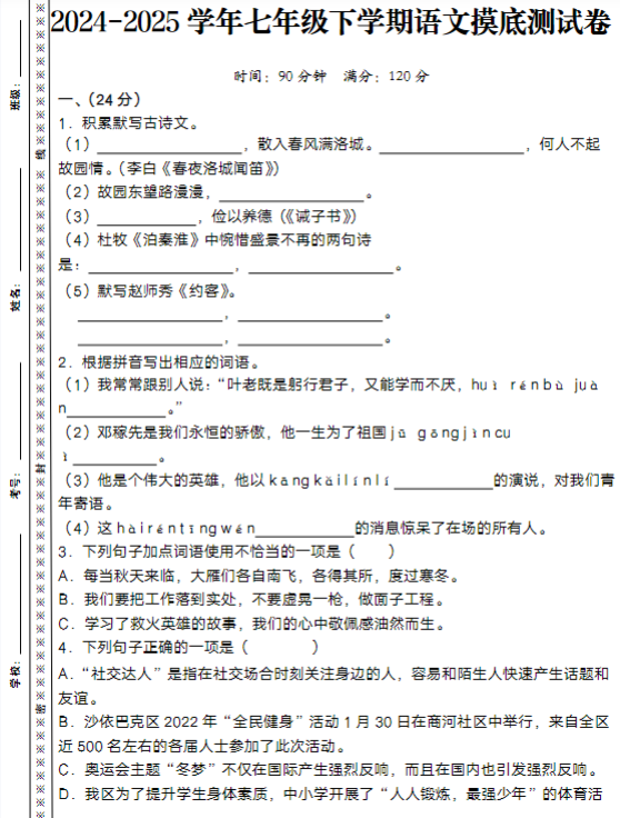 2024-2025学年七年级下学期语文摸底测试卷-教学网