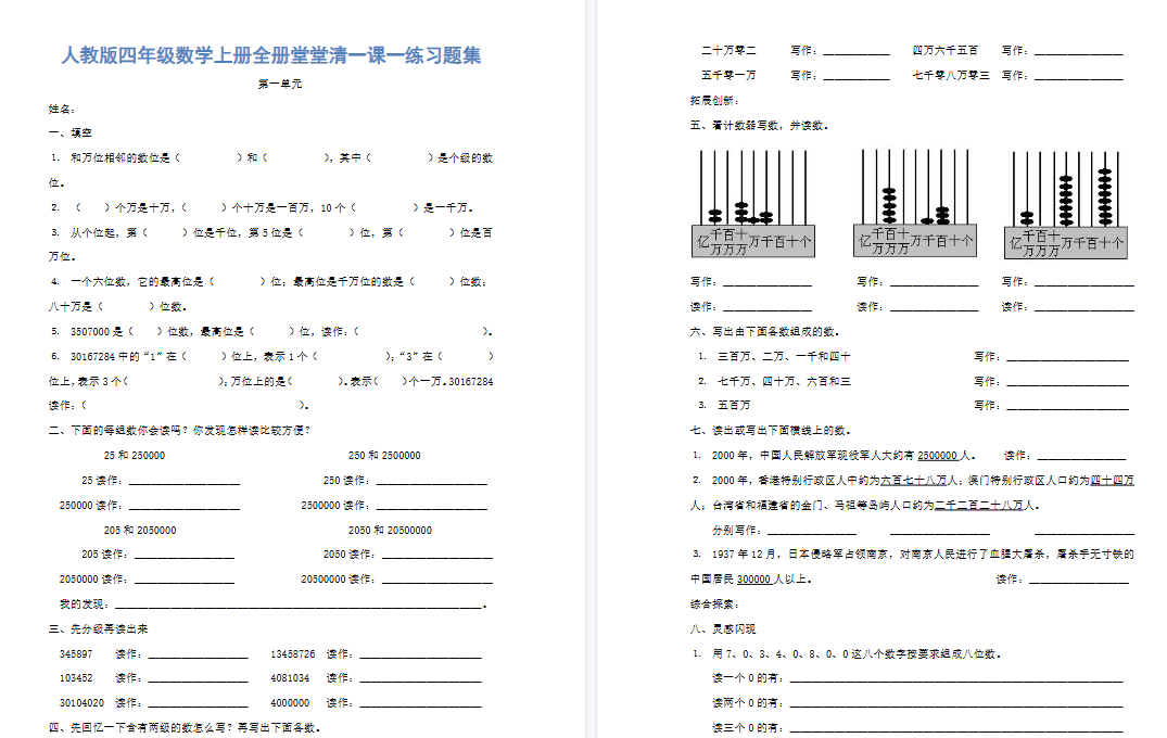 【38页高清完整版】四（上）数学一课一练同步练习-免费学习资料下载 - 开学吧