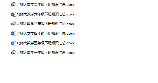北师大数学1-6年级下册知识盘点汇总-教学网