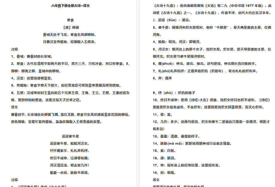 【17页高清完整版】六年级下册全册古诗+译文-教学网
