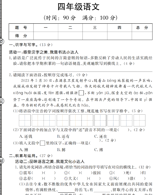 【5页完整版】四上语文第一学期期末素养情景卷-教学网
